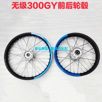 Longxin infinitely 300GY front and rear wheel hub LX300GY-D off-road car spokes wheel hub rim steel ring wheel