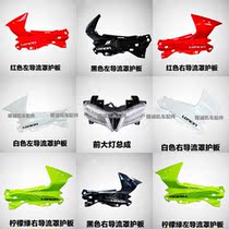 Stepless 300RR guide cover left and right protective board Lungxin LX300GS - B sports car headlights decoration cover headlamp assembly