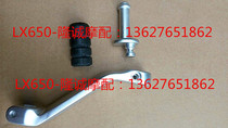 Longxin lx lx LX650 CR9 motorcycle original car engine gear lever shift assembly front end