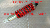 Longxin Jinlong new GP250 EFI sports car JL LX250GS-2 original rear shock absorber central shock absorber