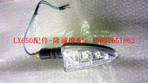 Lonxin LX650 CR9 Motorcycle original car LED turn light left and rear signal lamp