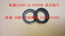 Longxin Motorcycle Parts LX200-22-TBRGP200R Sports Car Original Shock Absorbing Oil Seal Ring
