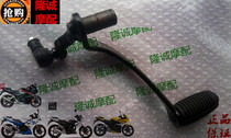 Longxin Jinlong GP150 200X shift lever JL LX150-56A lead motorcycle gear shift lever