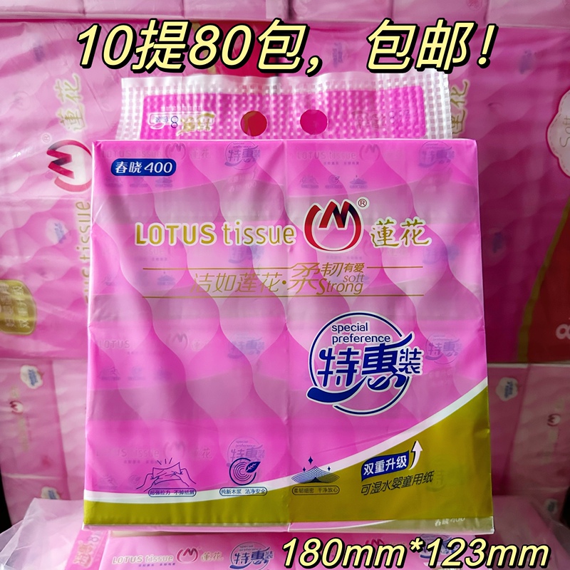 Lotus Chunxiao Special Paper 123Mm*180Mm*80 Packs*420 Sheets of Wettable Water Suitable for Women and Infants