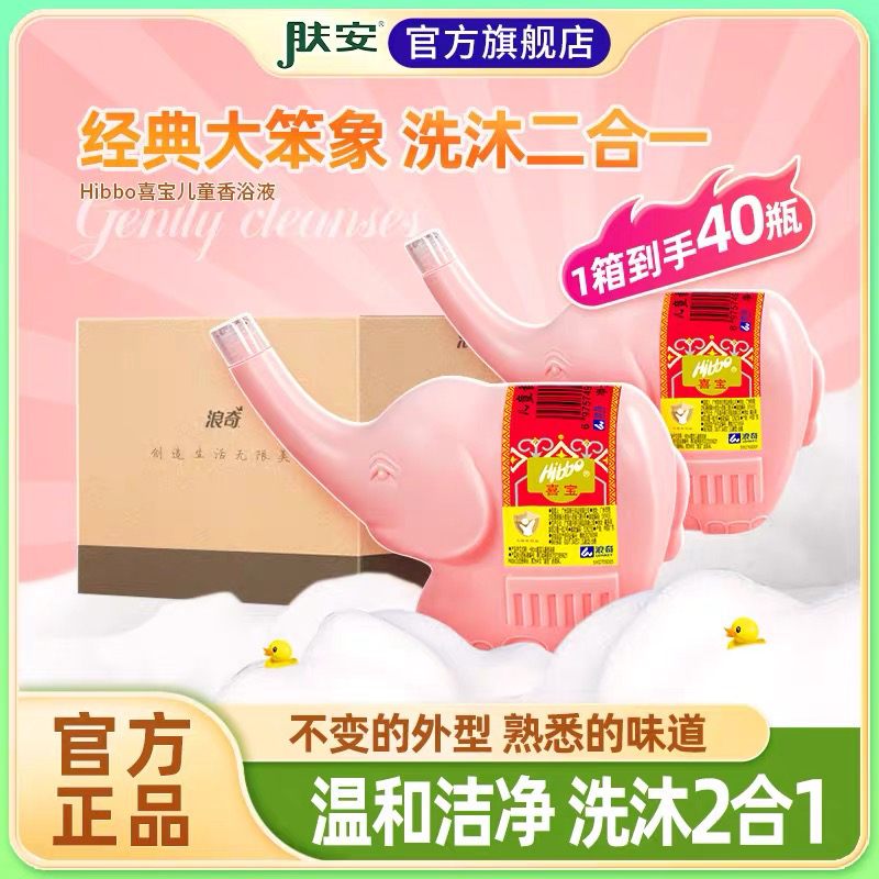Langqi Skin Care Big Elephant Baby Shower Gel Children's Bath Gentle Cleansing and Care All-In-One 40 Bottles Full Box Set