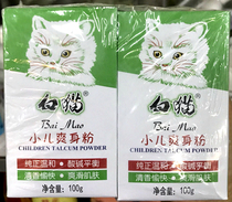 Shoot 20 boxes of white cat childrens talcum powder 100g paper box pack prickly heat powder supplement Special offer