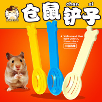 Hamster shovel supplies toy mouse mouse living house Cleaning hamster shovel Small shovel bath shovel Small toilet sand shovel Bath