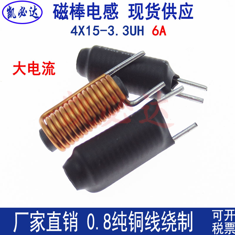 Magnetic Bar inductance 4 * 15 -3 3UH wire diameter 0 8 large current 6A bar-shaped plug-in inductance R stick coil