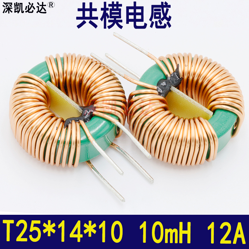 Common mode inductance 10MH 12A 25 * 14 * 10 large current filtering inductive coil ring inductance