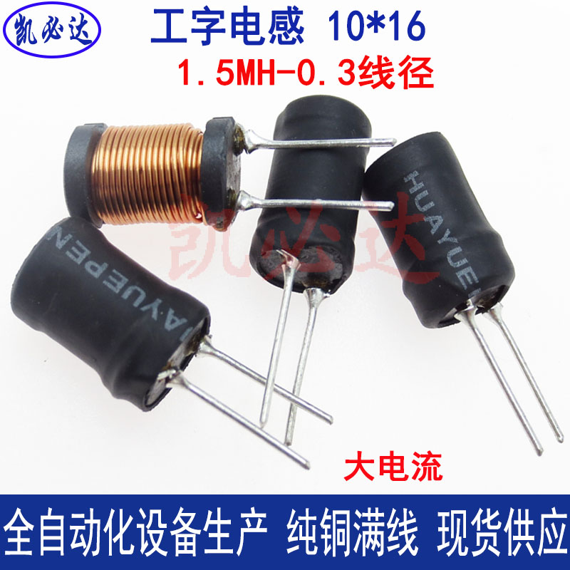 Large current artificial character inductance 10 * 16-1 5MH0 3 wire diameter high power direct insertion inductance 10X16 winding inductance