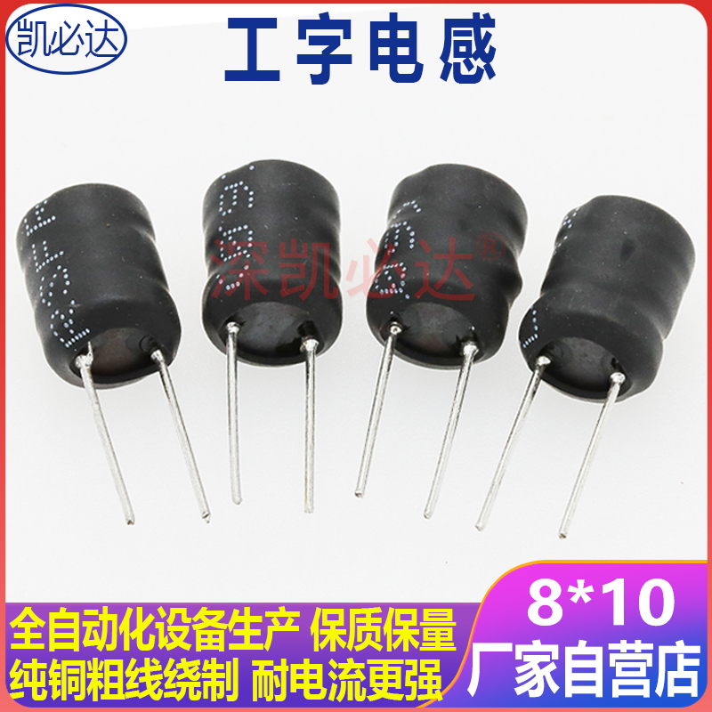 0810 I-shaped inductor 8*10 1MH 2MH 2 2MH 3MH 3 3MH Plug-in in-line inductor