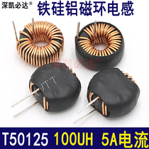 Iron-silicon aluminum magnetic ring inductor 50125-100uh wire diameter 0 6 4A plug-in ring inductor choke coil