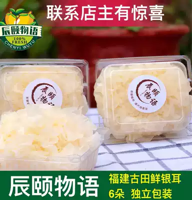 Chenyi Stars Fujian Gutian Fresh Live Tremella Fresh White Fungus Pick 4*520g Recruitment Agent 6 780g