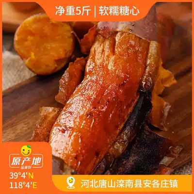 Chenyi story Shandong smoked potato No 25 5 kg red heart sweet potato farm sand sweet potato super sweet Fujian Liuao sweet potato