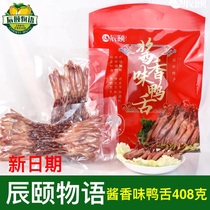 Chenyi Story sauce flavor duck tongue steamed pickled raw duck tongue 408g Exclusive slow-roasted Wenzhou flavor roast duck tongue 205g