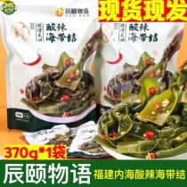 Chen Summer Acid Spicy Kelp Knot Kelp small snacks ready-to-eat small snacks snack snack casual food 370g