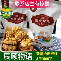 Chenyi story 185 Xinjiang first-class paper skin original walnut unprocessed pregnant woman thin skin 1500g recruit agent