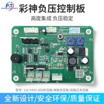 Wanlida Caishen Yifang accessories circuit board printing UV flatbed printer positive and negative pressure system control board