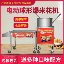 Ball popcorn machine cornflower Bracho machine electric hand cracker gas stall mobile food snack puffing