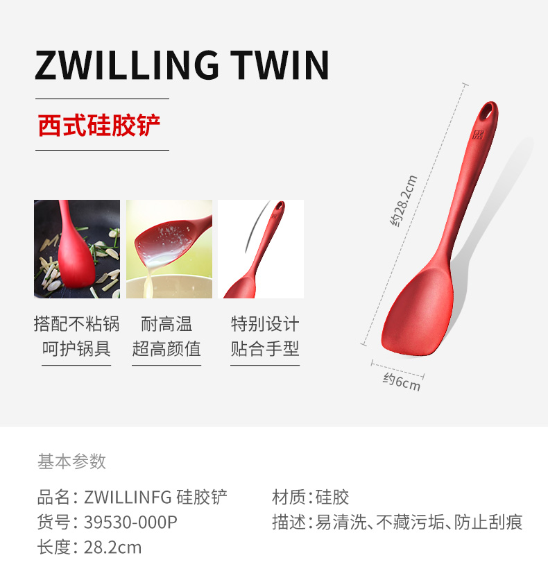 德国双立人 食品级硅胶锅铲 适用不粘锅具 图2
