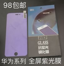 Huawei P10 MATE20 glory 8X glory 8C enjoy 9plus mobile phone full screen purple blue light tempered film