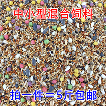 Small and small parrot bird food Wucolorful nourishing pill peony Xuan Pengfeng Parrot mixed nutritious grain barn with shell and bird grain 5 kilos