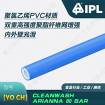 IPL high pressure cleaning hose polyester fiber mesh strengthens food industry hot water high temperature cleaning silo pipe hot sale