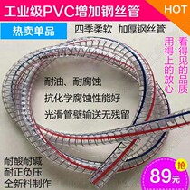 PVC transparent steel wire spiral reinforced hose vacuum high pressure suction food industry agriculture mainland China hot sale