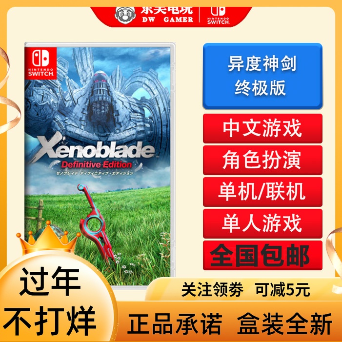 Spot Nintendo Switch NS Game Alien Blade Sword Decision Edition Ultimate Limit National