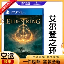 SF PS4 game Elden Ring old head ring Elden Ring ancient ancient ring spot