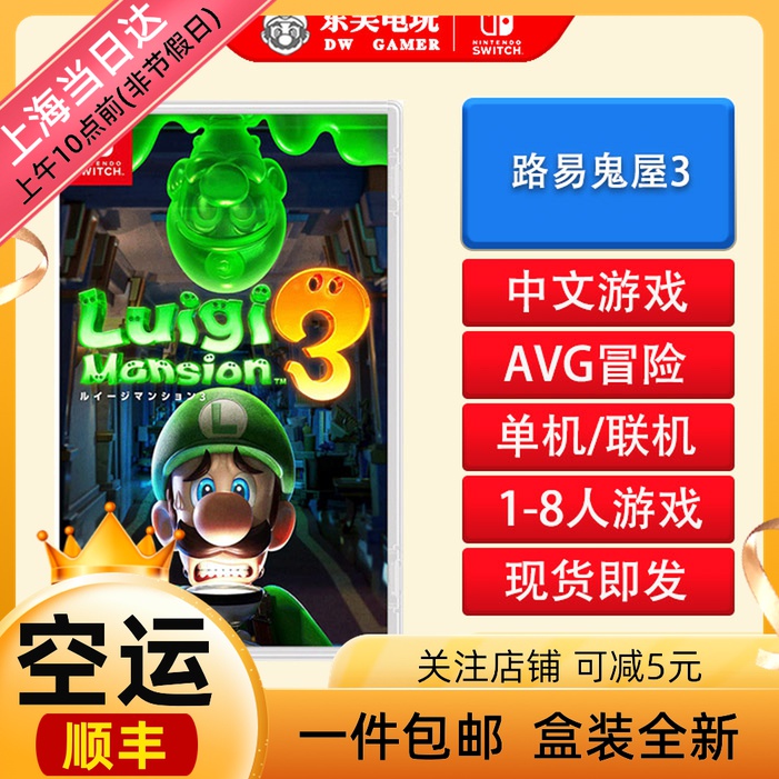Shun Feng Switch NS Game Louis Haunted House 3 Luigi House Louigi Haunted House Chinese