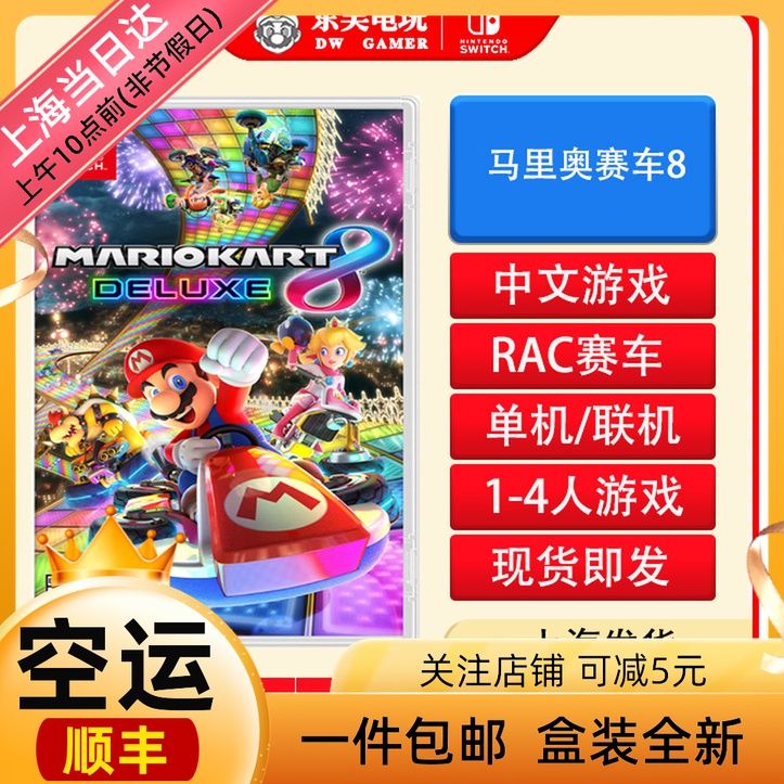 Nintendo switch NS gaming Malio Racing 8 carriages 8 Chinese version spot