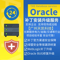 Oracle补丁集patch安装升级 CVE漏洞修复 数据库等保整改服务