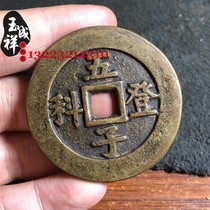 Ancient coins five son Deng back auspicious square Konji language spend money to win money (imitation) Huang Liang passed down the old