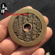 Ancient coins Mountain Thunder back Laojun bagua map hole spend pressure win money Huang handed down from generation to generation manual refinement