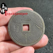 Ancient coins imitation white copper imitation silver spend money to beat the money 3800 square hole copper coins flowers and grass on the back