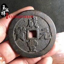 Xianfeng Yuanbao Baochuan Bureau when a hundred Qing Dynasty big money copper money Antique sand-turning process genuine products one to one black paint ancient