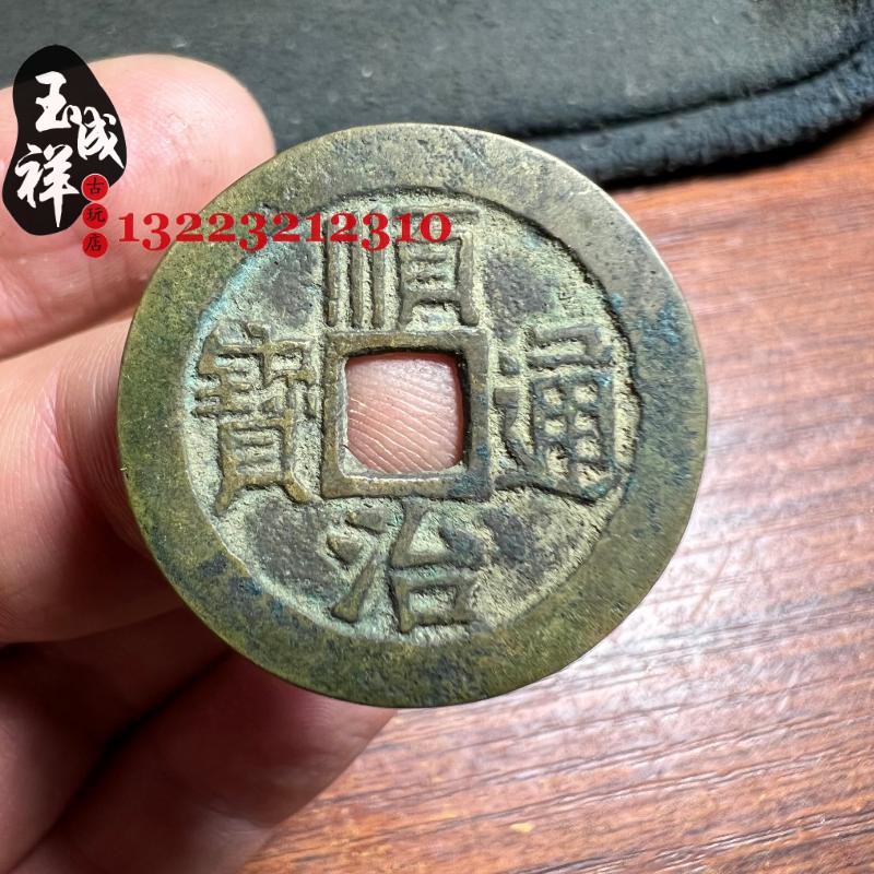 Ancient coins Shunzhi Tongbao square hole copper coin Huang Liang heirloom bag pulp old genuine turning sand multi-round random
