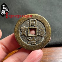 Ancient Coin Tongzhi Tongbao Back Copper Coin with Bagua Pattern and Square Hole Huang Liang handed down from generation to generation coated with paste old genuine sand-making