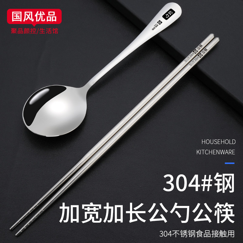 Public Chopsticks Public Spoon Suit Utility Lengthened Chopsticks High-end Hotel Dining Room 304 Stainless Steel Home Divided Dining Spoon