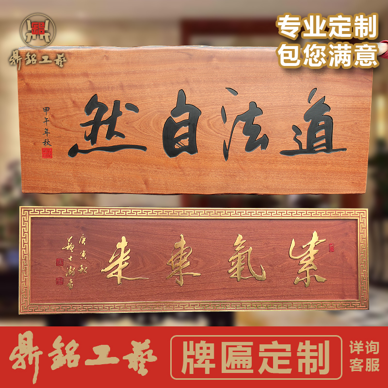 Custom solid wood plaque custom wooden couplet door sign carving creative plaque ancestral hall antique opening word plaque