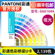 PANTONE Pantone RGB CMYK International standard color bridge design color bridge U color card matt GG6104A