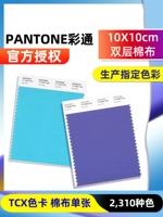 Spot Pantone Pantone Pantone Card Tcx Color Card Одноцветный международный стандартный костюм текстильный хлопок версия