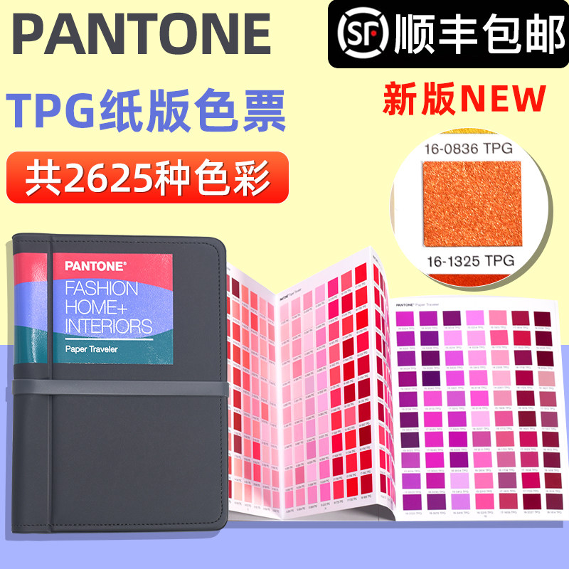 2022 new version of PANTONE Pantone colour card international standard colour-pass textile home TPG colour card FHIP610A