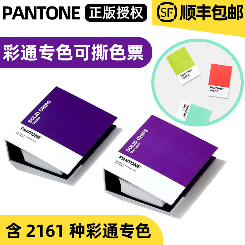 New version of PANTONE international standard color Pantone color card CU tearable color ticket book-shaped C card U card GP1606A