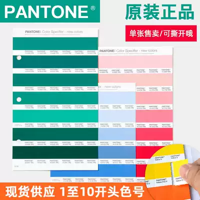PANTONE single color PANTONE color card International standard single tear color ticket C card U Card U Card metal TPG color card