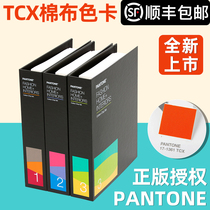 PANTONE PANTONE PANTONE color card cotton version color ticket set FHIC400A new version TCX color card cotton