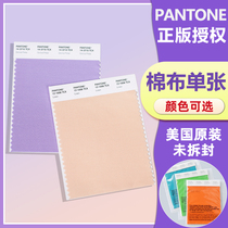  Spot PANTONE cotton color PANTONE color card International standard clothing textile TCX color card single page single sheet