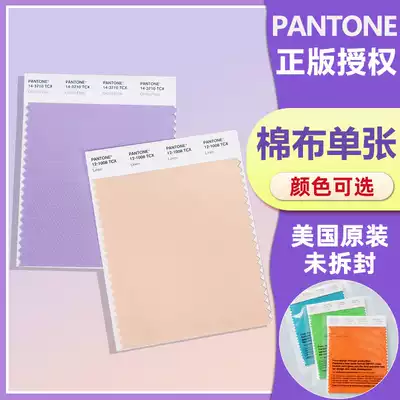 Spot PANTONE cotton color PANTONE color card International standard clothing textile TCX color card single page single sheet