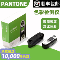  Original PANTONE PANTONE CAPSURE PANTONE color test detector RM200-PT01 color reader